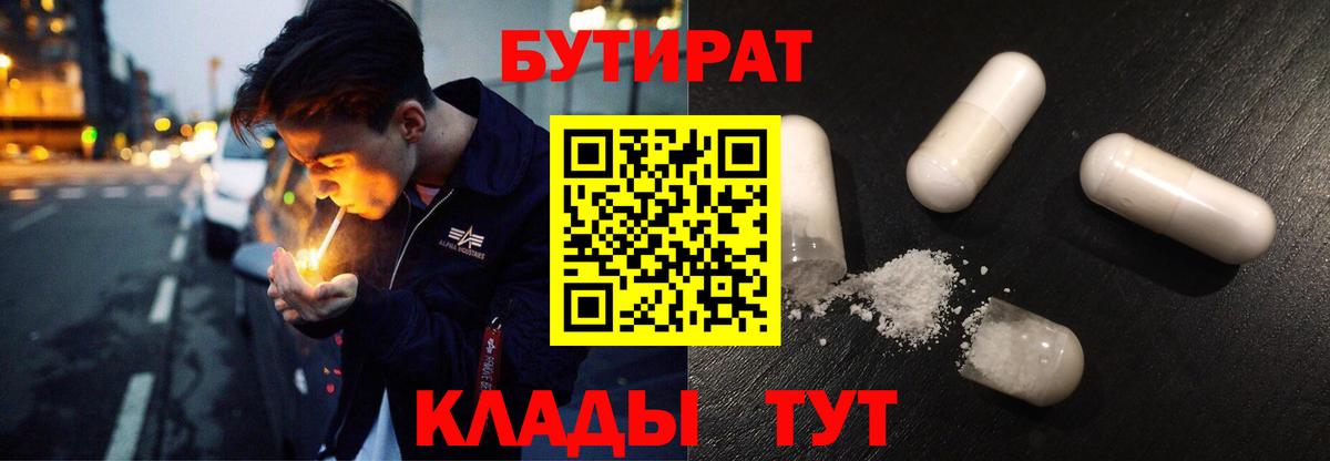 БУТИРАТ 99% Димитровград