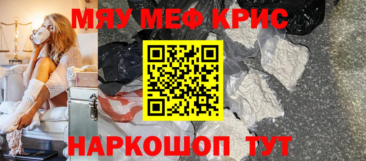 МЯУ-МЯУ кристаллы  Вход с VPN  МЯУ-МЯУ mephedrone  МЯУ-МЯУ  Димитровград 