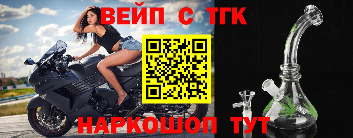 Димитровград  ТГК вейп с тгк  Дистиллят ТГК вейп  Вход с VPN 